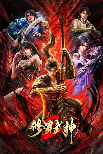 Martial God Asura (2023) poster