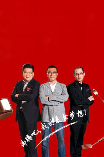 MasterChef (2012) poster