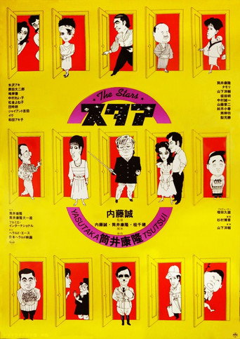 Star (1986) poster