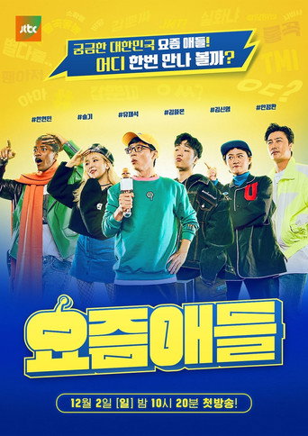 Kids These Days (2018) poster