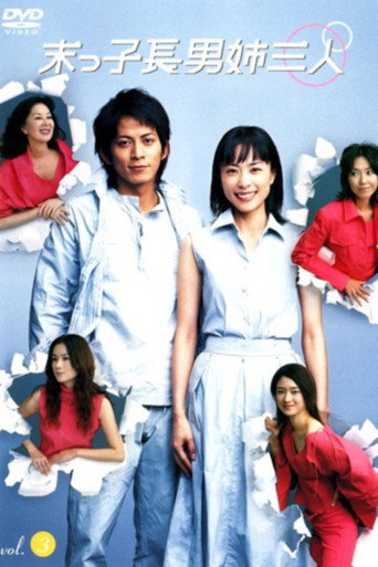 The Eldest Boy and His Three Elder Sisters (2003) poster
