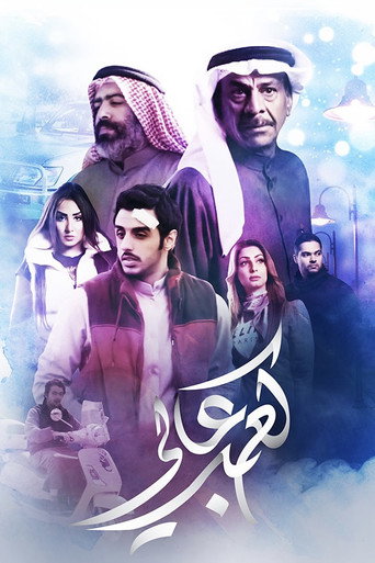 Kaab Aali (High Heels) (2014) poster