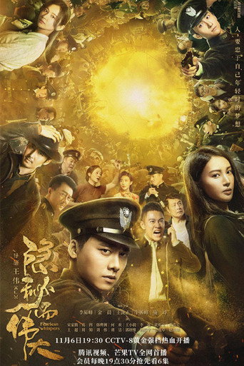 Fearless Whispers (2020) poster
