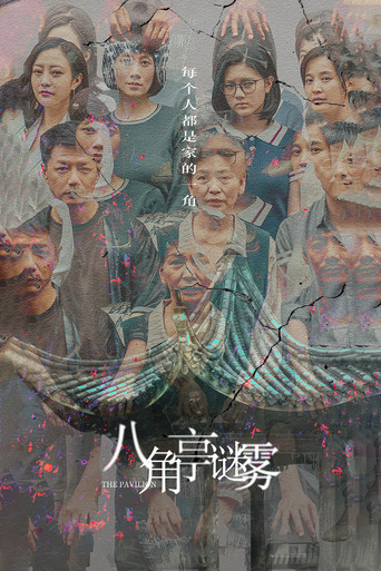 The Pavilion (2021) poster