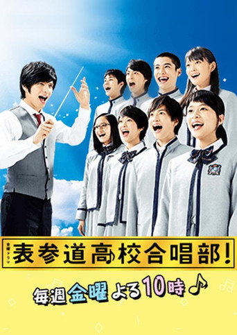 Omotesando Koukou Gasshoubu (2015) poster