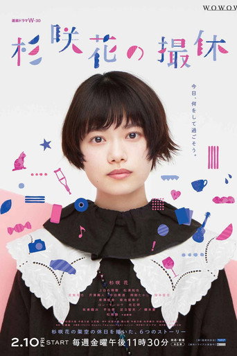 Hana Sugisaki's Filming Break (2023) poster