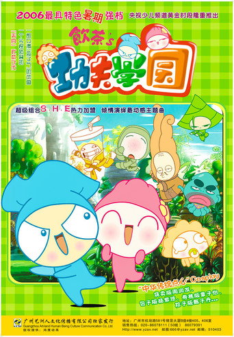 饮茶之功夫学园 (2007) poster