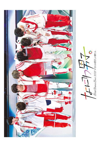 Naniwa Danshi First Arena Tour 2021 #NaniwaDanshishikakatan (2022) poster