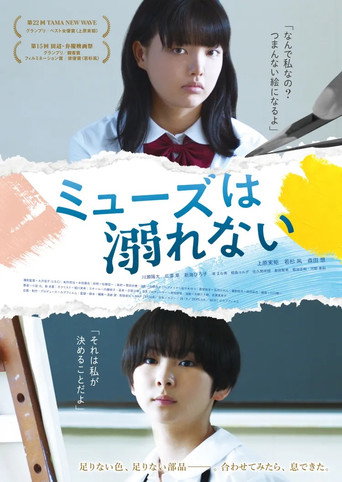 A Muse Never Drowns (2022) poster