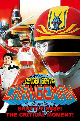 Dengeki Sentai Changeman: Shuttle Base! The Critical Moment! (1985) poster