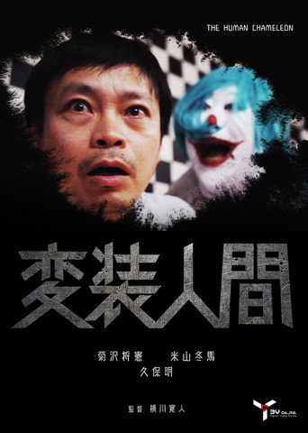 Human Disguise (2020) poster