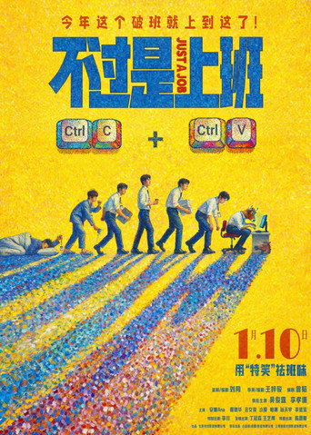 Just a Job (2026) poster