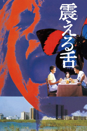 Writhing Tongue (1980) poster