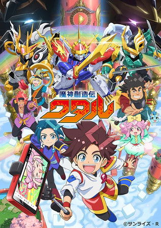 Mashin Creator Wataru (2025) poster