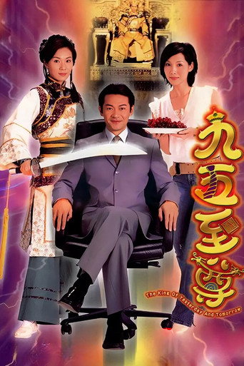 The King of Yesterday and Tomorrow (2003) poster