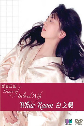 Diary of Beloved Wife: White Room (2006) poster