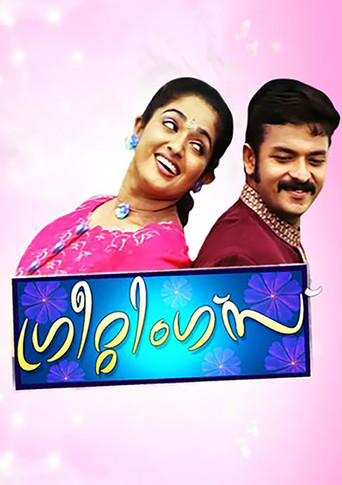 Greetings (2004) poster