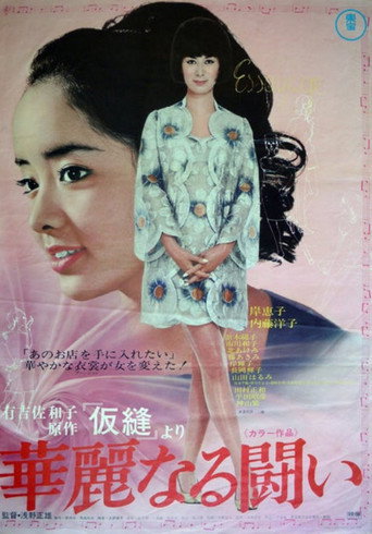 L'Essayage (1969) poster