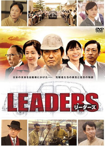 Leaders (2014) poster