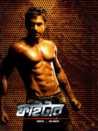 Fighter (2011) poster