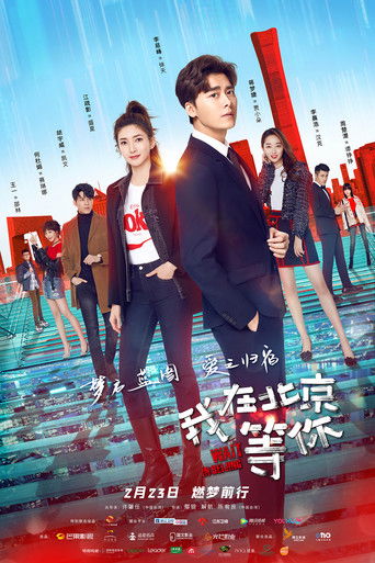 Wait in Beijing (2020) poster