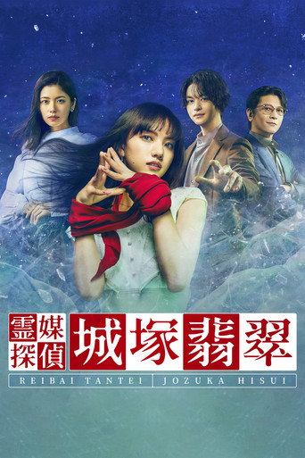 Medium Detective Hisui Jozuka (2022) poster