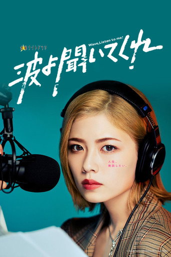 Wave, Listen to Me! (2023) poster