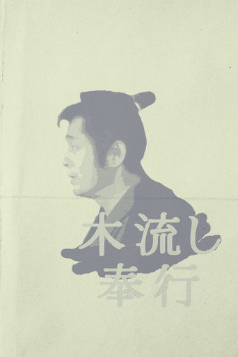 Magistrate of the Floating World (1981) poster