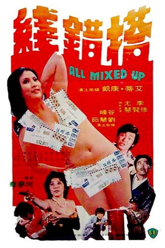 All Mixed Up (1975) poster