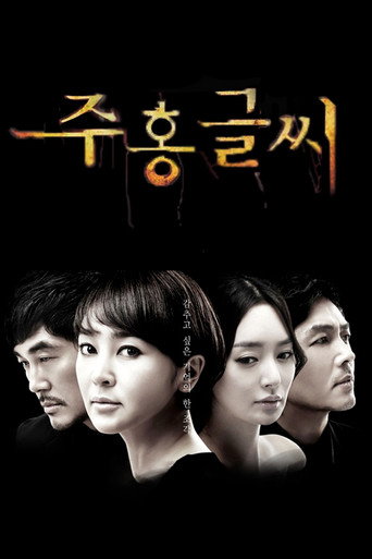 Scarlet Letter (2010) poster