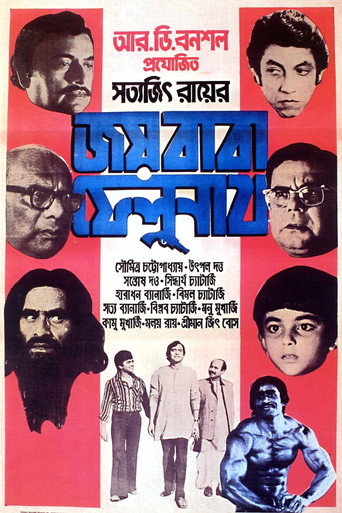 The Elephant God (1979) poster