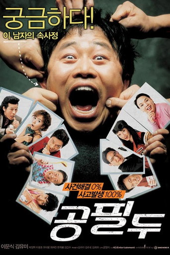 Detective Mr. Gong (2006) poster