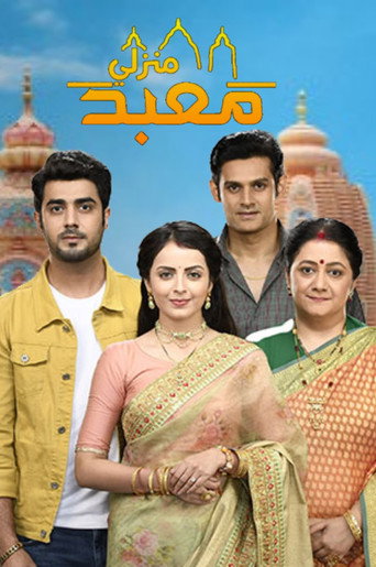Ghar Ek Mandir (2000) poster