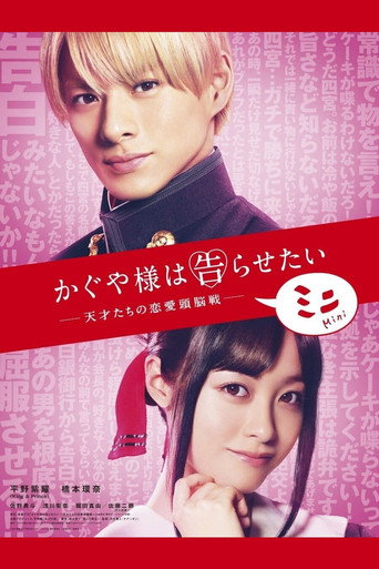 Kaguya-sama: Love Is War - Mini (2021) poster