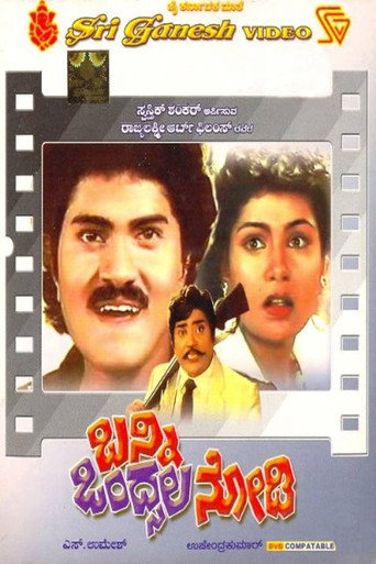 Banni Ondsala Nodi (1991) poster