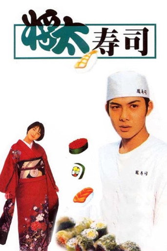 King of Sushi (1996) poster