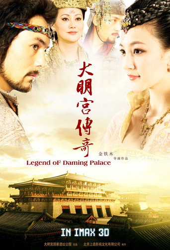 大明宫传奇 (2010) poster