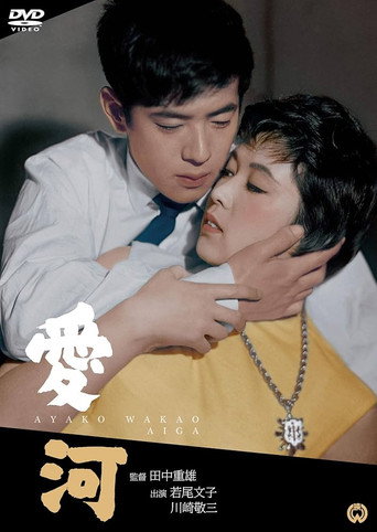 Love River (1958) poster