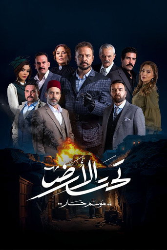 Taht El Ard (2025) poster