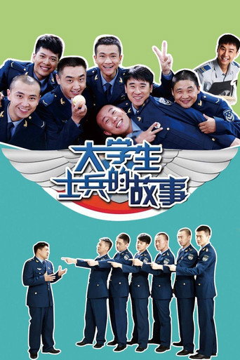Story of College Student Soldiers (2011) poster