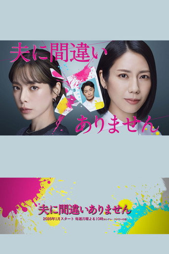 It Is My Husband (2026) poster