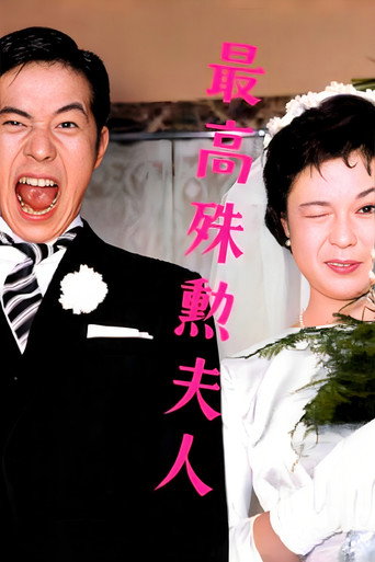 The Most Valuable Wife (1959) poster