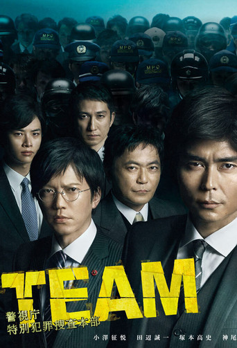 Team - Tokyo Metropolitan Police Department Special Crime Investigation Headquarter (2014) poster