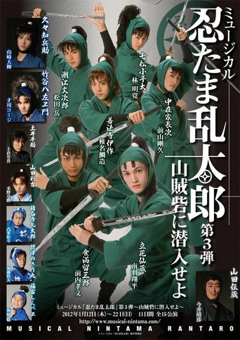 Nintama Rantarou 3rd Musical: Infiltrate the Bandit's Fortress (2012) poster