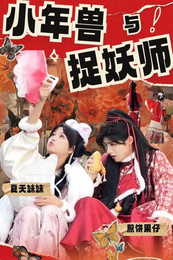 New Year Beast and Demon Hunter (2024) poster