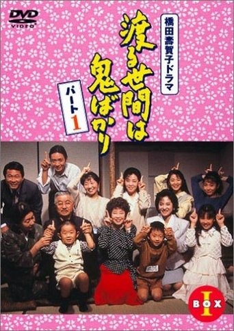 Making It Through (1990) poster