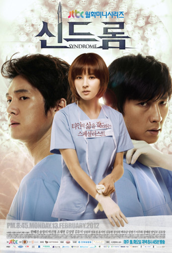 Syndrome (2012) poster