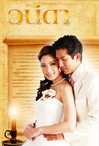 Wanida (2010) poster