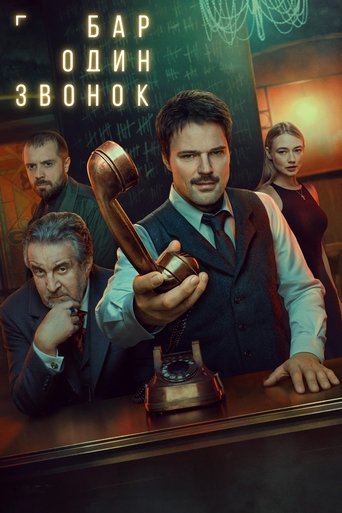 One Call Bar (2025) poster