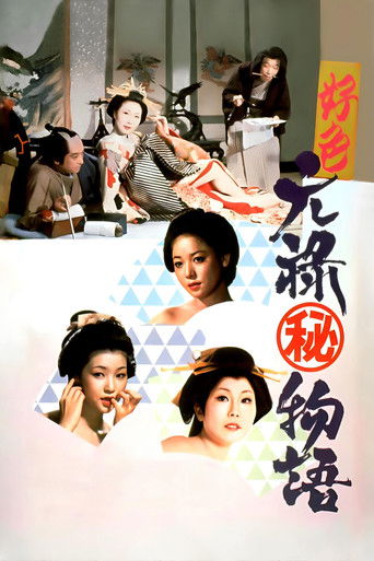 Story of a Nymphomaniac (1975) poster